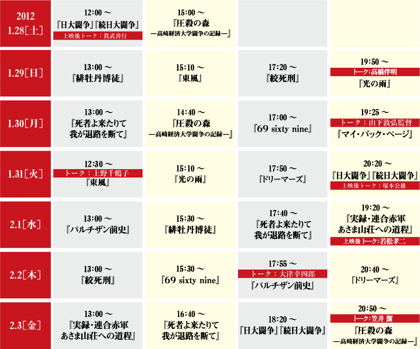 上映スケジュールカレンダー